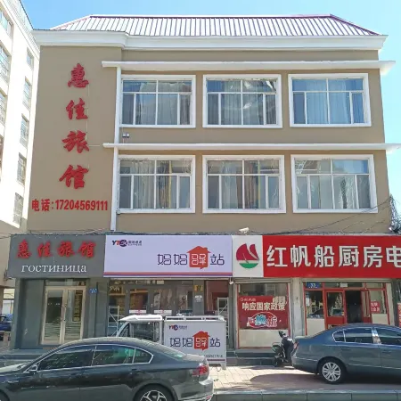 Huijia Inn Hotels in Heihe