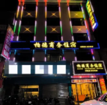 普寧柏德商務住宿