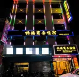 Puning Baide Business Accommodation