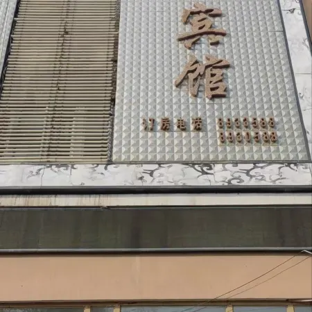 Zejiang Business Hotel