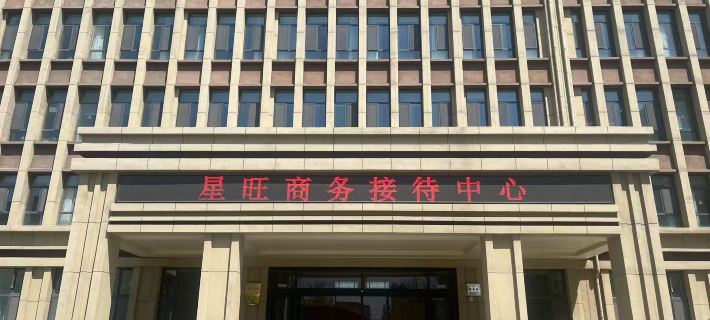 Xingwang Business Reception Center Hotels in Linqing