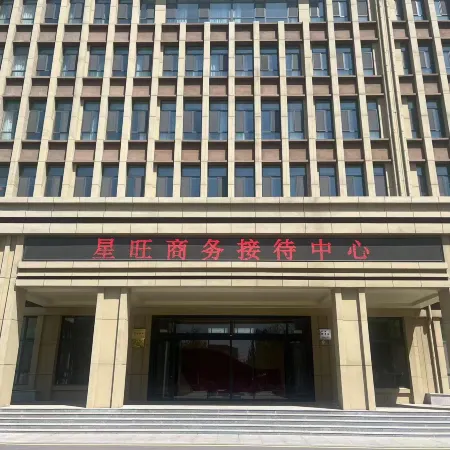 Xingwang Business Reception Center