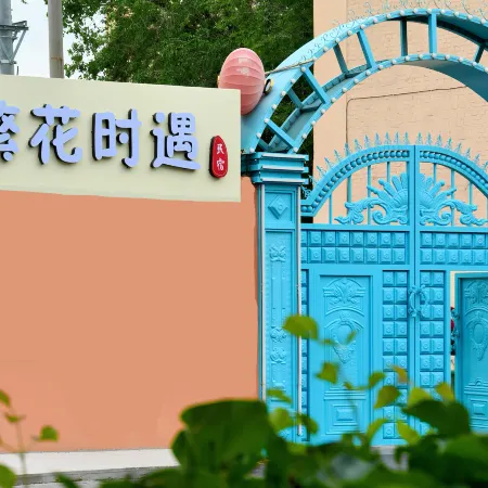 Floral Hotel·Huashan Shiyu Homestay (Yining Station & Yining Airport Branch)