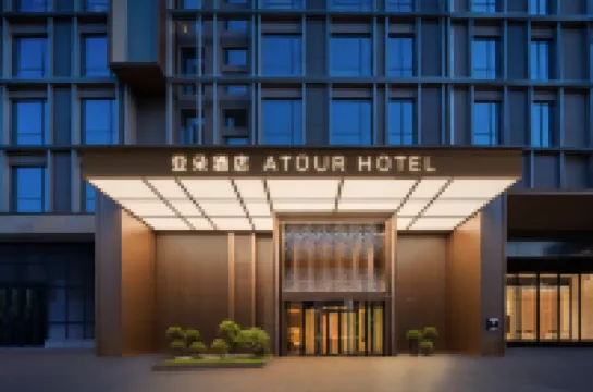 長沙嶽麓山橘子洲亞朵飯店 蔡鍔墓-蟒蛇洞附近的飯店