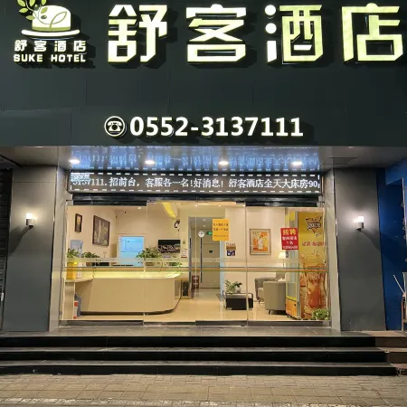 Shuke Chain Hotel (Bengbu Jiefang Road RT-Mart)