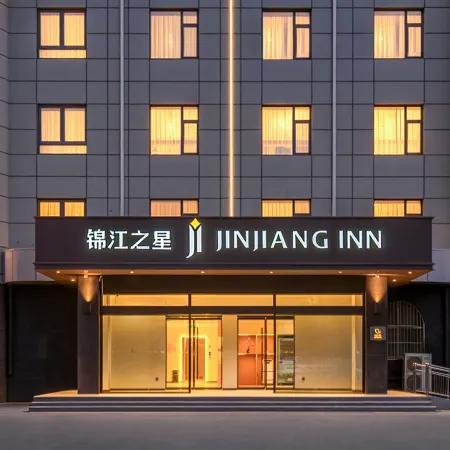 錦江之星酒店（安陽中州路店）