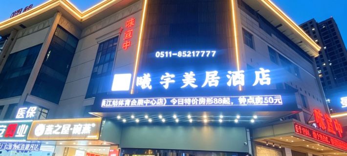 Xiyu Mei Ju Hotel (Zhenjiang Wanda Center） Hôtels à&nbsp;: Zhenjiang