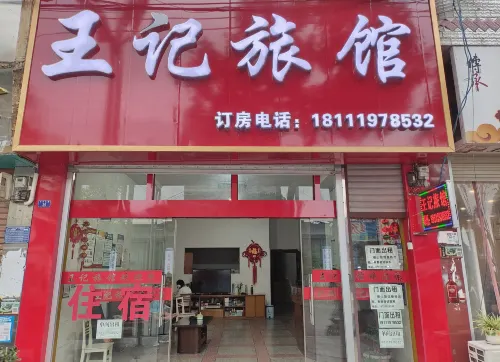 Yuqing Wangji Inn - 2-Star
