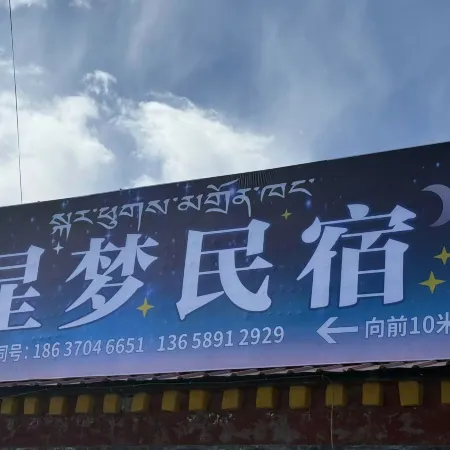 Xingmeng Homestay