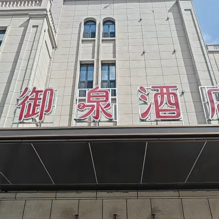 Wusu Yuzhiquan Hotel