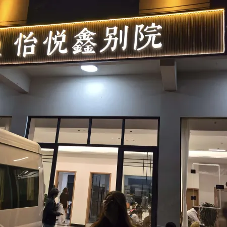 Yiyuexin Chinese Inn