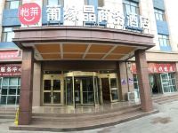怡莱酒店(吐鲁番葡缘晶店)