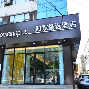 Homeinn Plus Hotel (Donghai Pedestrian Street Railway Station)