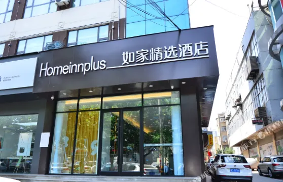 如家精選酒店（東海步行街高鐵站店）