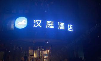 HanTing Hotel (Shanghai Xuhui Yishan Road Subway Station)