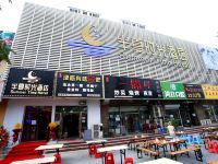天津半夏时光酒店