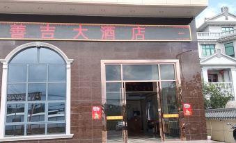 Wuzhishi Shanji Hotel