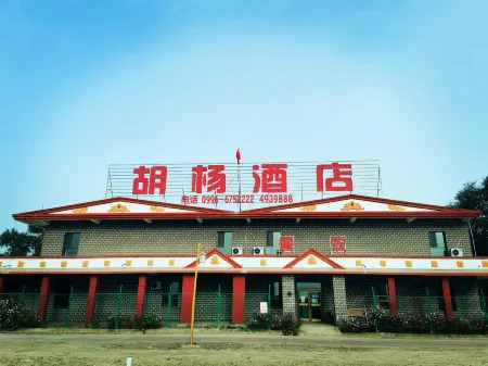 Luntai Populus Hotel Отели рядом с достопримечательностью «Tarim Populus Euphratica Forest Park»