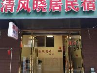 成都清风晓居民宿 - 酒店外部