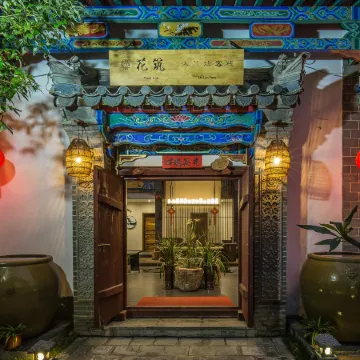 Floral Hotel·Huazhu Libo Ancient Town Mulanfang Hotel