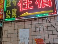 广州白云壹号公寓 - 酒店外部