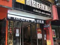 册亨利悠快捷酒店