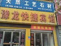 Xixian Yulong Express Hotel Hotels in Xi County