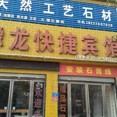 Xixian Yulong Express Hotel