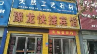 Xixian Yulong Express Hotel