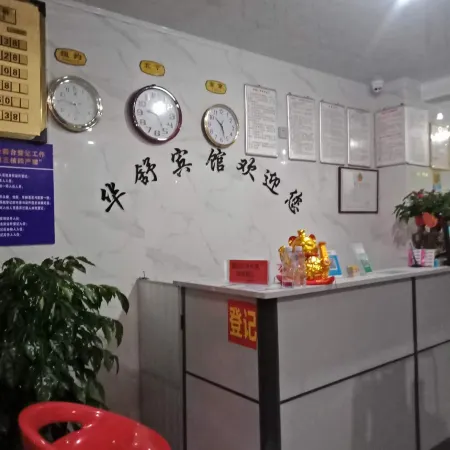 Ninghua Huashu Hotel