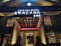 爱琴海艺术酒店(深圳会展中心店) - 酒店外部