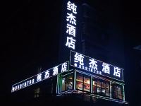 贵阳纯杰酒店 - 酒店外部