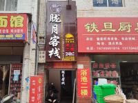 西安胧月客栈 - 酒店外部