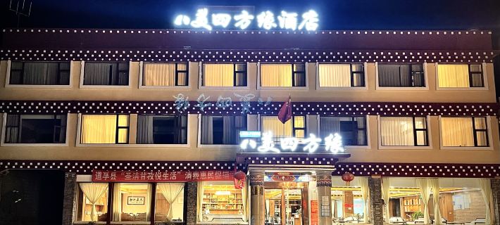 道孚八美四方緣ホテル 道孚のホテル