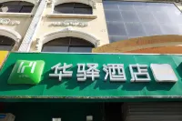 Huayiju Hotel (Qingxian Xinhua East Road)