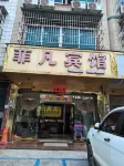 菲凡ホテル 南寧（城廂鎮政府） - イン(INN)