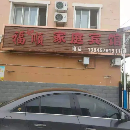 Humafu Rushun Family Hotel