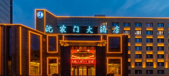 Shenjiamen Hotel Hotéis em Zhoushan