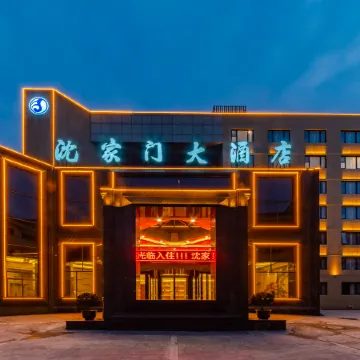 Shenjiamen Hotel