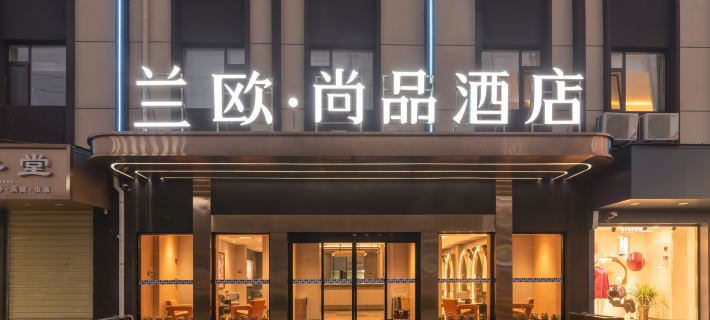Lanou Shangpin Hotel (Zoucheng people's Square) Hotels in Zoucheng