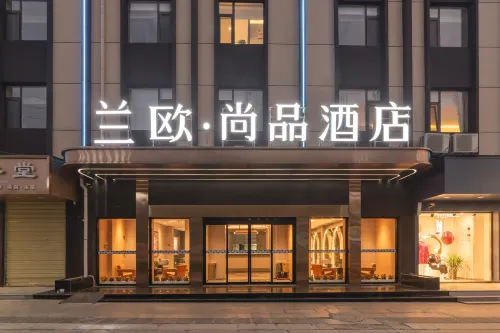 蘭歐·尚品飯店（鄒城萬德廣場城中城步行街店）