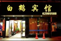 Baihe Hotel
