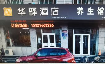 Xianghe Huaxuan Hotel (Zhongyi Furniture City Shop)