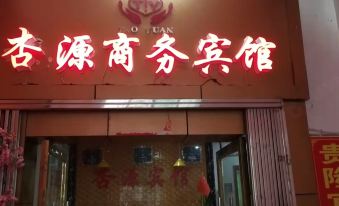 Songtao Xingyuan Business Hotel