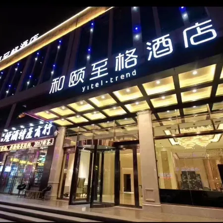 Yitel Trend (Xining Haihu New District Wanda Plaza)