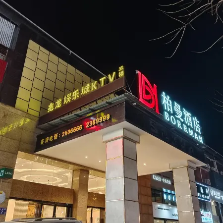 Borrman Hotel (Longyan Railway Station Zhongshan Road)