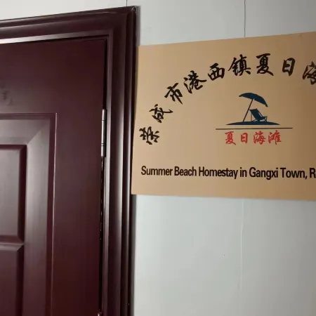 Rongcheng Summer Beach Homestay