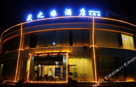 扎囊藏之緣酒店