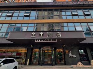 全季酒店（上海塘橋世茂濱江店）