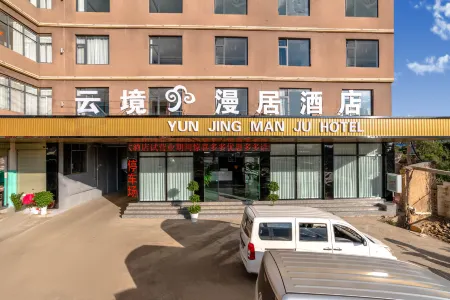 Yunjing Manju Hotel (Kunming Changshui International Airport)